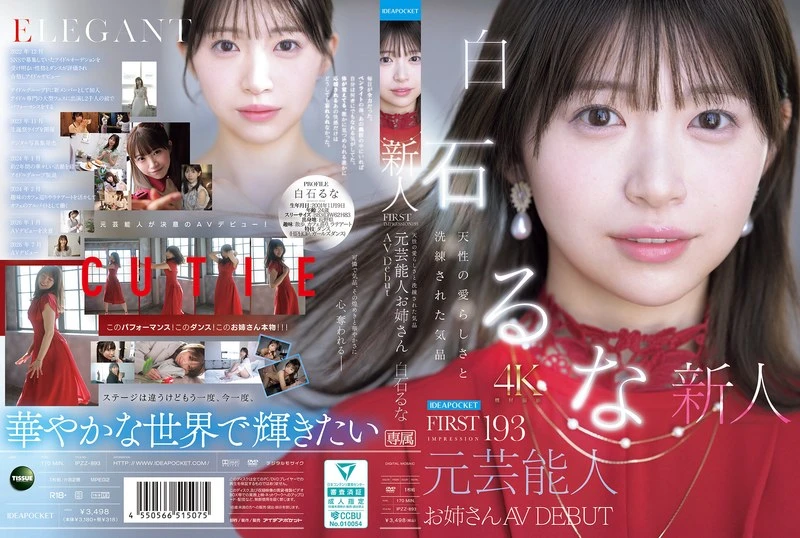 IPZZ-893 FIRST IMPRESSION 193: Natural Charm and Refined Elegance—Former Celebrity Sister Makes Her AV Debut: Runa Shiraishi