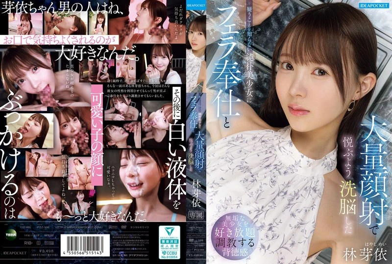 IPZZ-906 Mai Hayashi: Brainwashed to Take Pleasure in Giving Blowjobs and Receiving Massive Facials to an Innocent, Unworldly Beauty