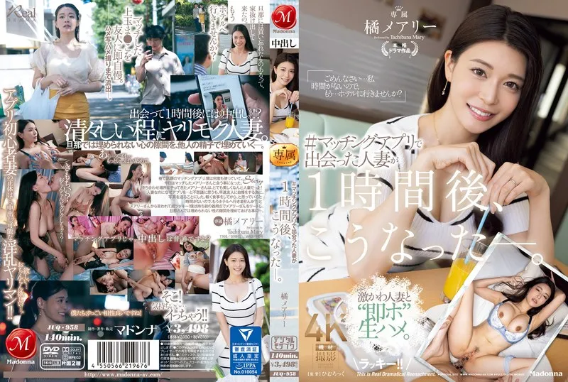 JUQ-958 #This is what happened to the married woman I met on a dating app an hour later. Mary Tachibana [Sub Indo]