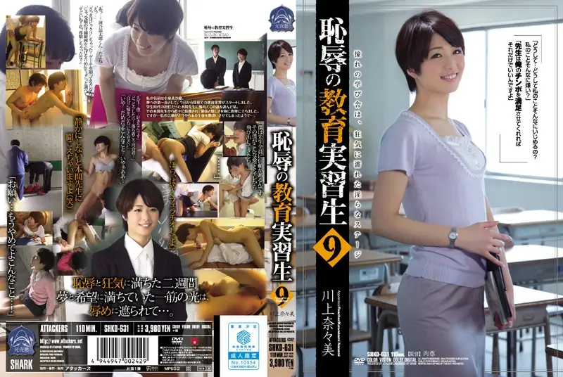 SHKD-631 D******eful S*****t Teacher 9 Nanami Kawakami [Sub Indo]