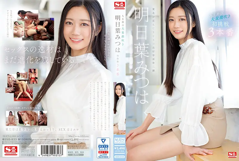 SSIS-833 Life’s First Massive Squirting Mitsuha Ashitaba’s First Challenge 3 Productions [Sub Indo]