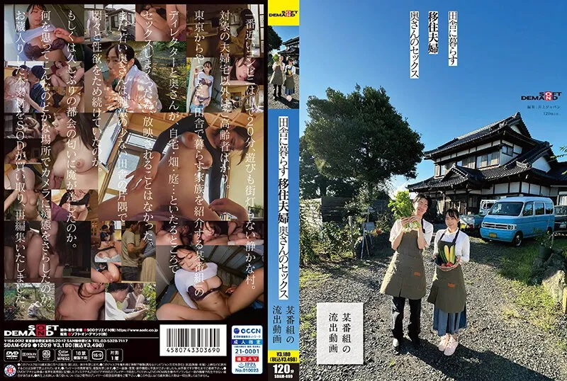 SDAM-099 Dari Ladang ke Ranjang – Imai Haruna [Sub Indo]