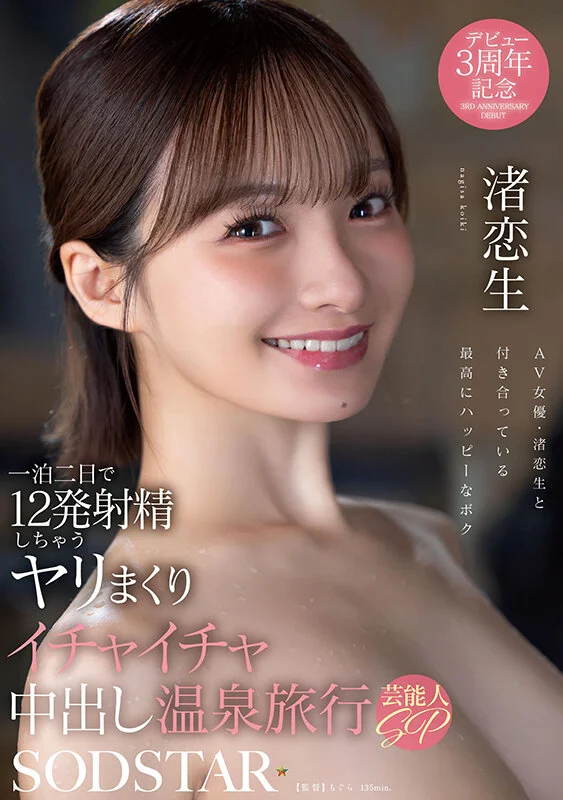 START-619V – Nagisa Koi – Anniversary Hot Spring Date
