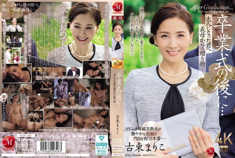 English Sub JUR-236 After The Graduation Ceremony… A Gift From Your Mother-in-law To You As An Adult. Mariko Furuto