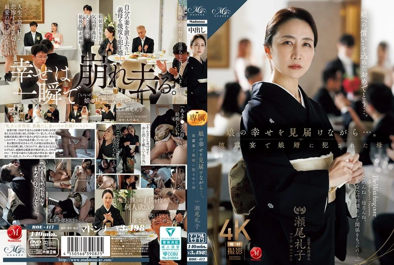 Mosaic ROE-417 While Watching Her Daughter’s Happiness… Mother Reiko Seo Violated By Her Son-in-Law At The Wedding Reception