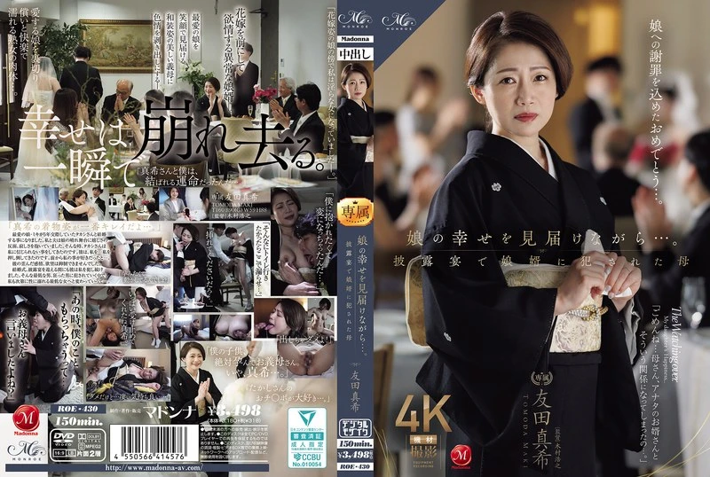 Mosaic ROE-430 While Watching Her Daughter’s Happiness… Mother Maki Tomoda Violated By Her Son-in-Law At The Wedding Reception