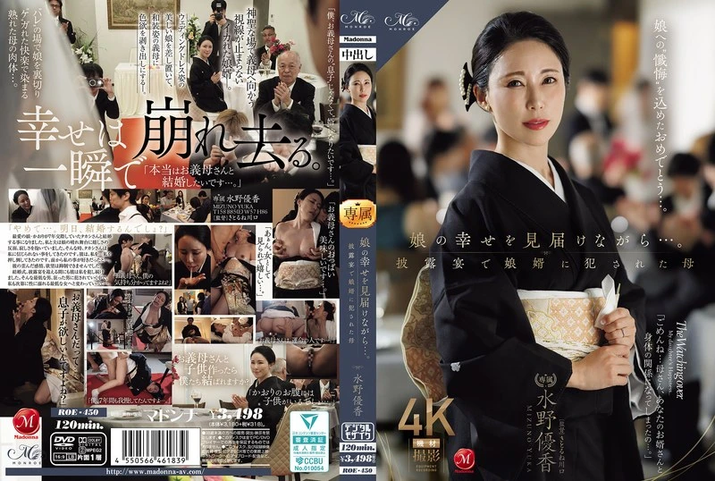 Mosaic ROE-450 While Witnessing Her Daughter’s Happiness Mother Yuka Mizuno Violated By Her Son-in-law At The Wedding Reception