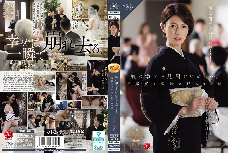 Mosaic ROE-486 While Watching Her Daughter’s Happiness Unfold… A Mother Is Raped By Her Son-in-law At The Wedding Reception.