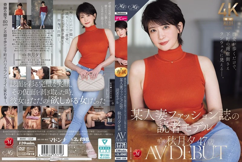 Mosaic ROE-558 Just Her Presence Makes Even A Downtown Shopping Street Look Like A Runway. Akizuki Yu, 47, A Reader Model For A Certain Women’s Fashion Magazine, Makes Her AV Debut.