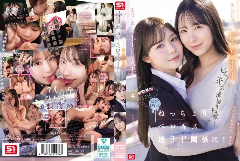 Mosaic SNOS-353 I Witnessed A Lesbian Kiss Between The Strict Teacher Miru And The Kind Teacher Murakami Yuuka! I Was Forced To Join In Too, And My Brain Melted As We Engaged In A Sticky, Tongue-kissing Reverse Threesome!