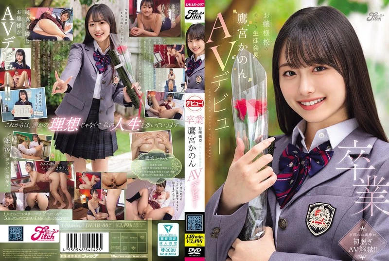 DEAB-007 Kelulusan: Kanon Takamiya, ketua OSIS cantik dari sekolah putri bergengsi, melakukan debutnya di film AV. [Sub Indo]